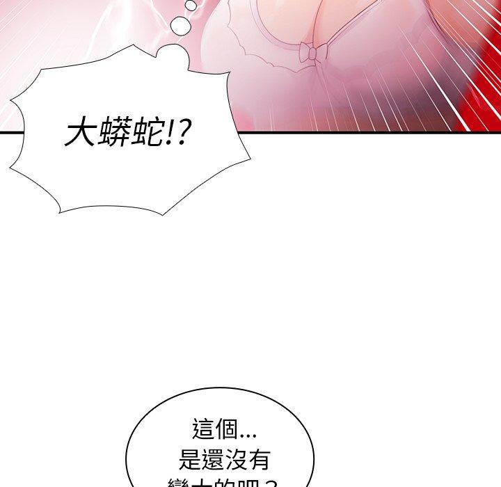 《鄰居的逆襲》漫画 第7話