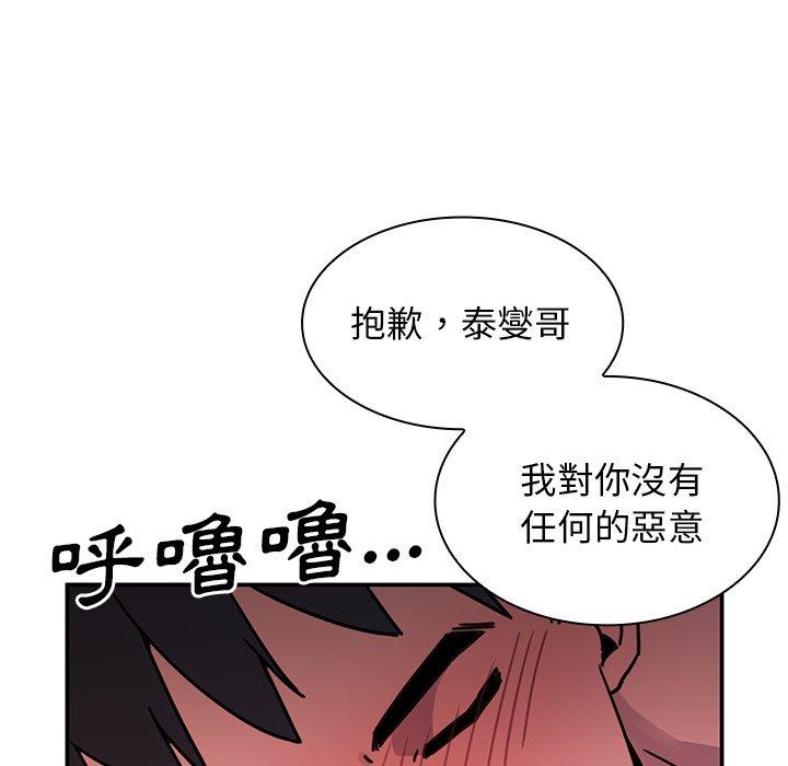 《鄰居的逆襲》漫画 第7話