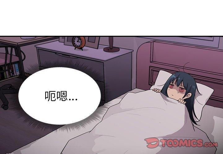 《鄰居的逆襲》漫画 第7話