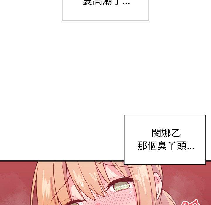 《鄰居的逆襲》漫画 第7話
