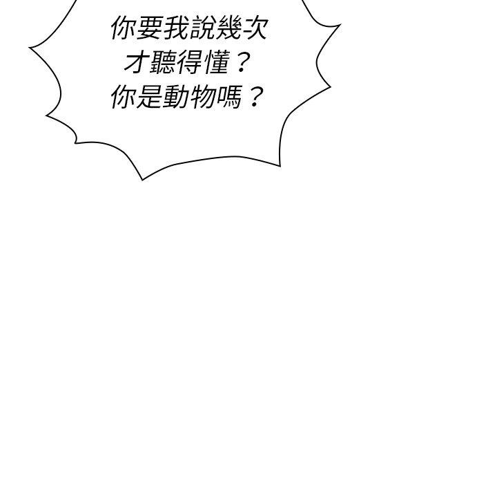 《鄰居的逆襲》漫画 第7話