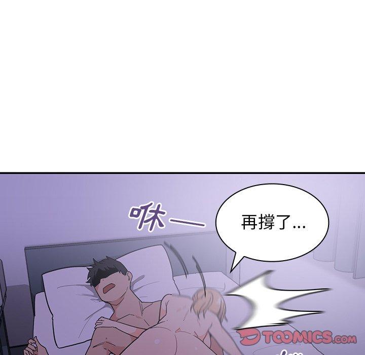 《鄰居的逆襲》漫画 第7話