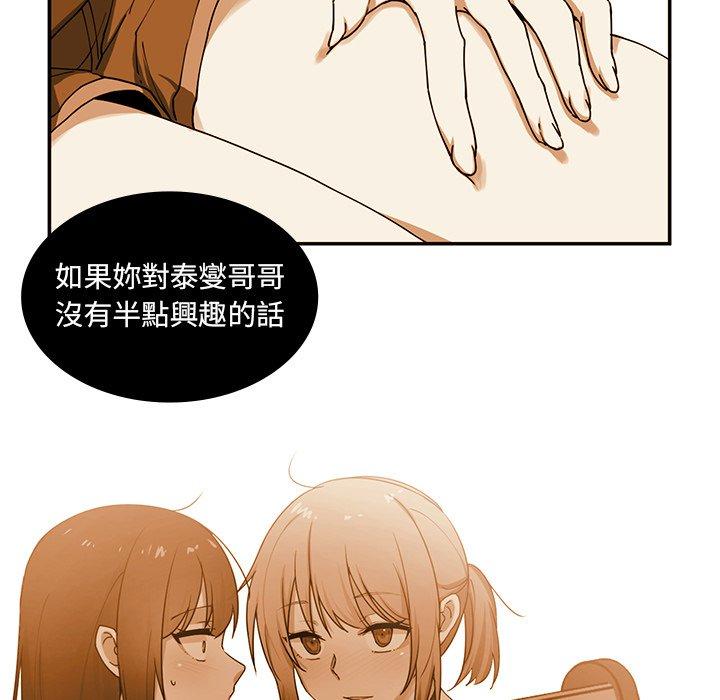 《鄰居的逆襲》漫画 第7話