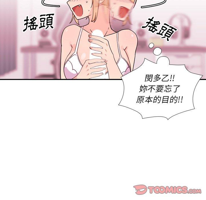 《鄰居的逆襲》漫画 第7話