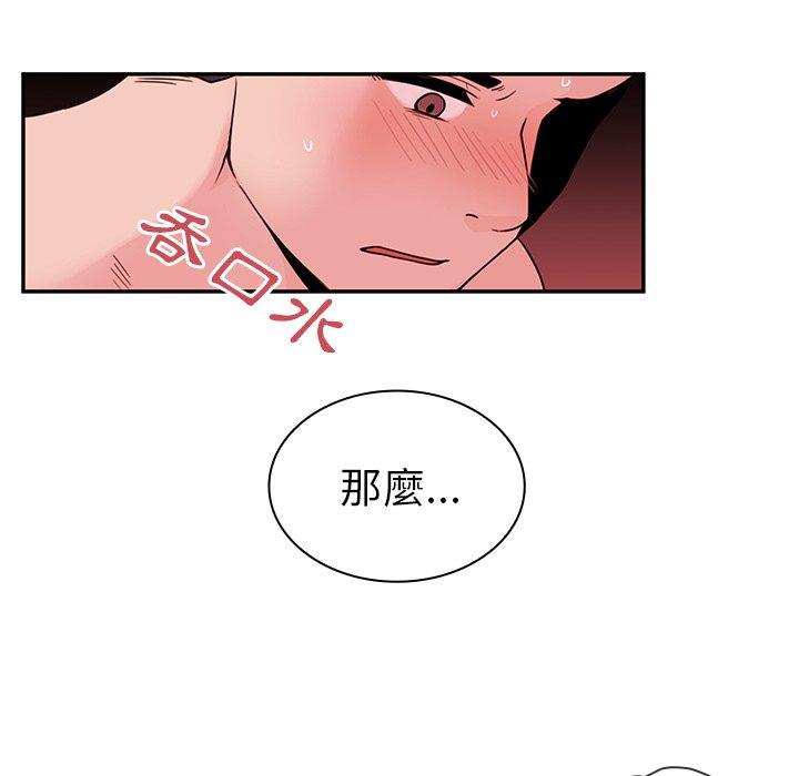 《鄰居的逆襲》漫画 第9話