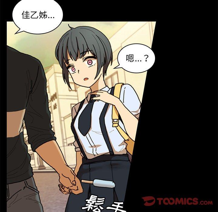 《鄰居的逆襲》漫画 第9話