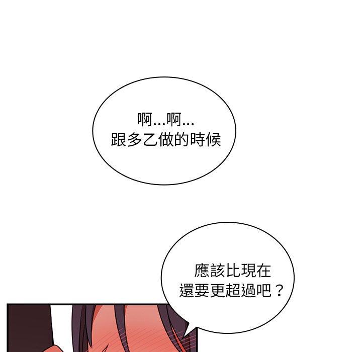 《鄰居的逆襲》漫画 第9話
