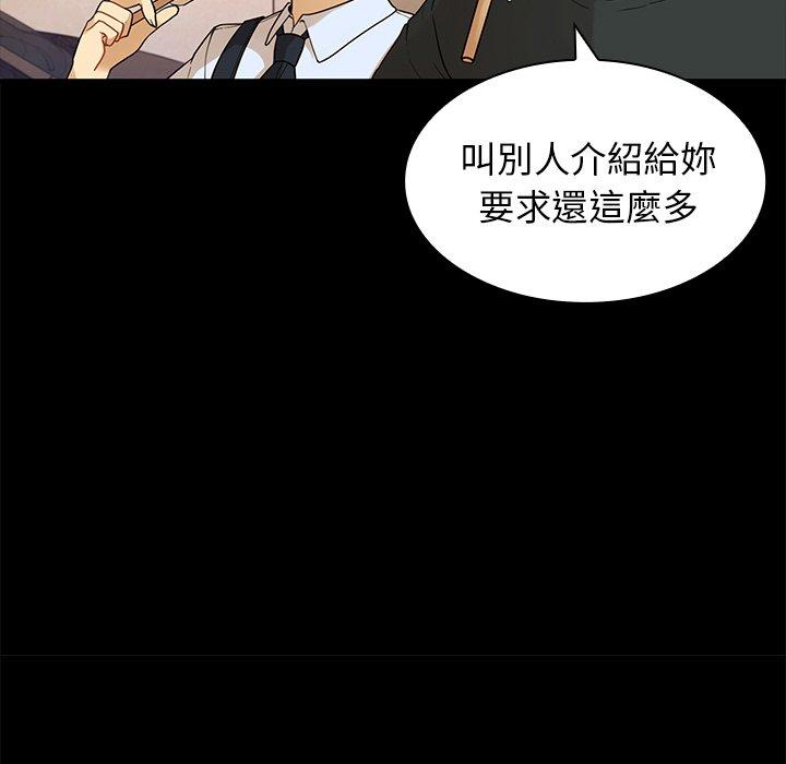 《鄰居的逆襲》漫画 第9話