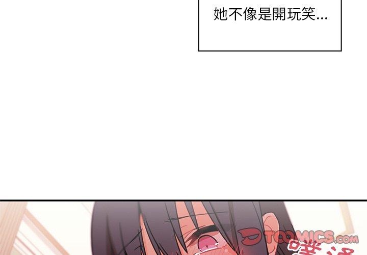 《鄰居的逆襲》漫画 第9話
