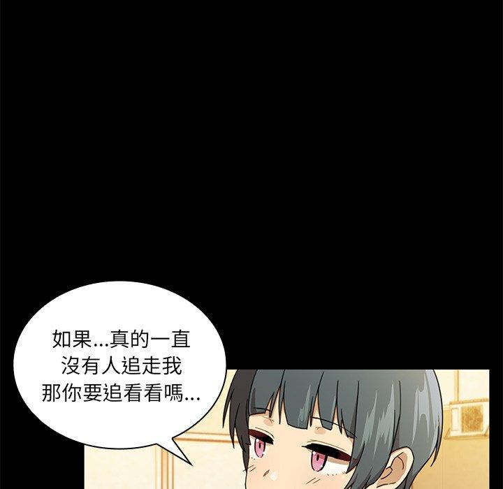 《鄰居的逆襲》漫画 第9話