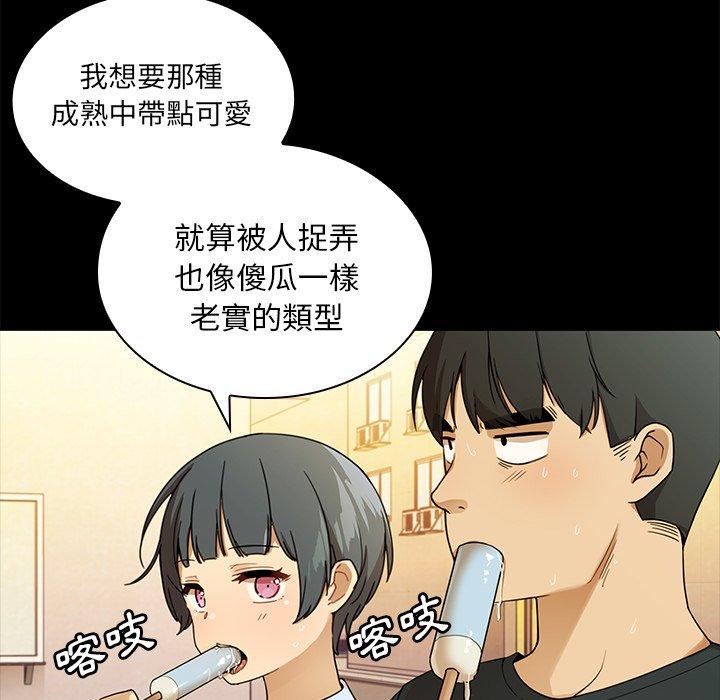 《鄰居的逆襲》漫画 第9話