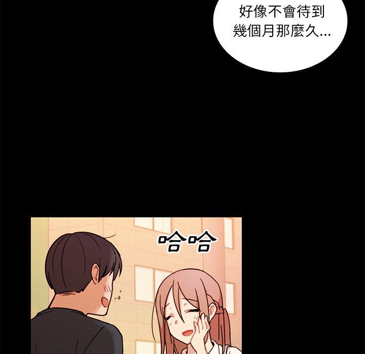 《鄰居的逆襲》漫画 第9話