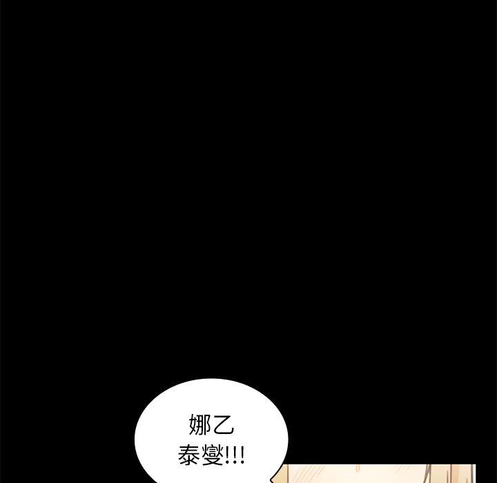 《鄰居的逆襲》漫画 第9話