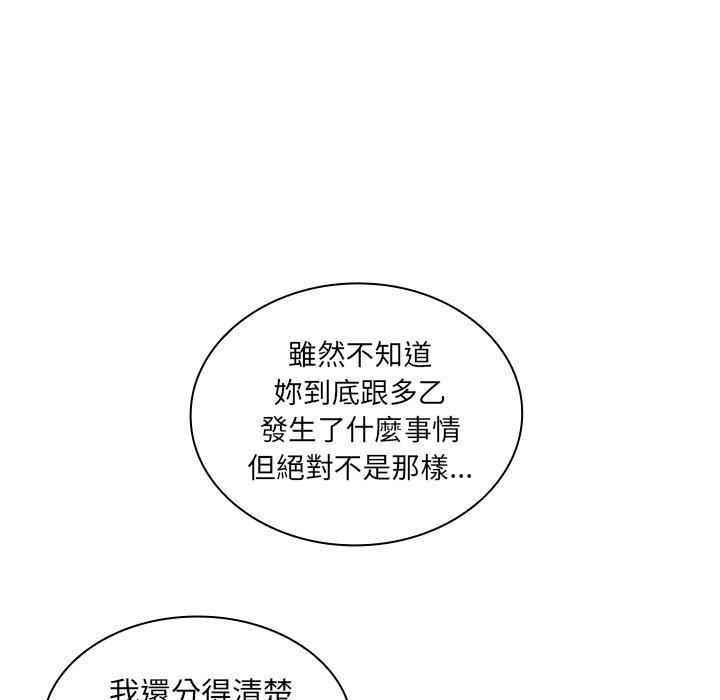 《鄰居的逆襲》漫画 第9話