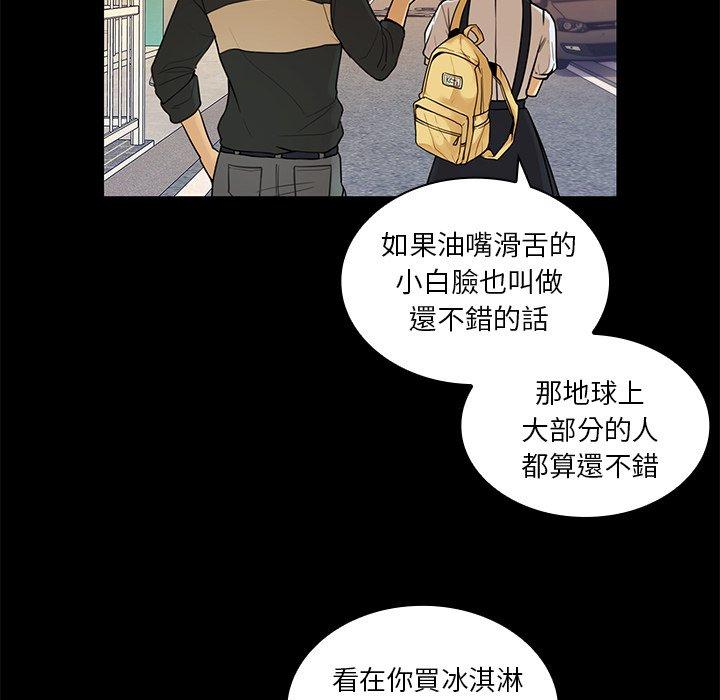 《鄰居的逆襲》漫画 第9話