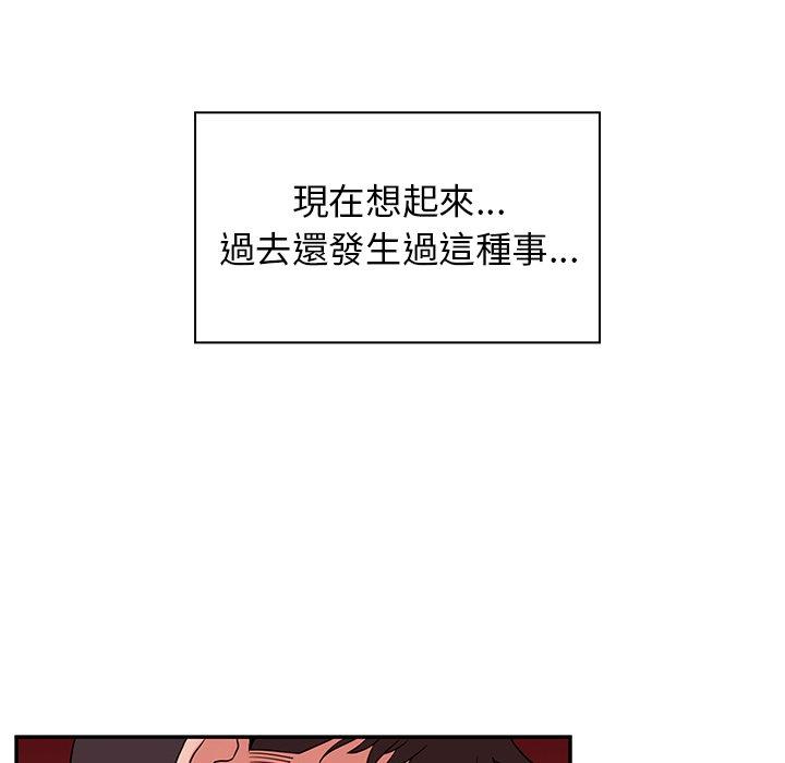 《鄰居的逆襲》漫画 第9話