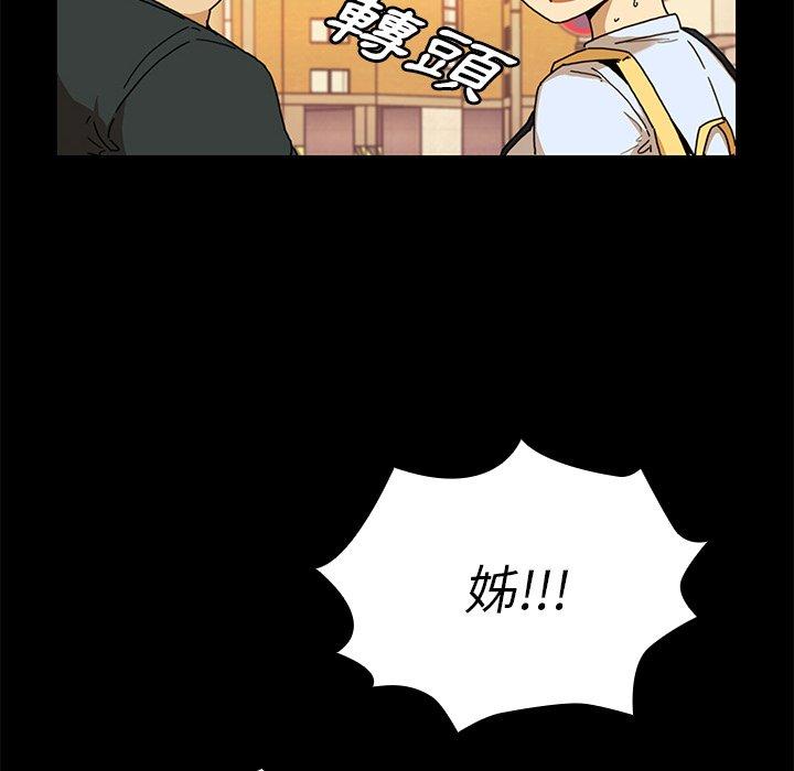《鄰居的逆襲》漫画 第9話