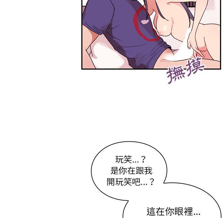 《鄰居的逆襲》漫画 第9話