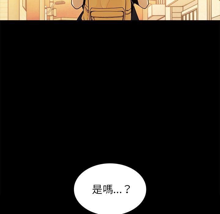 《鄰居的逆襲》漫画 第9話