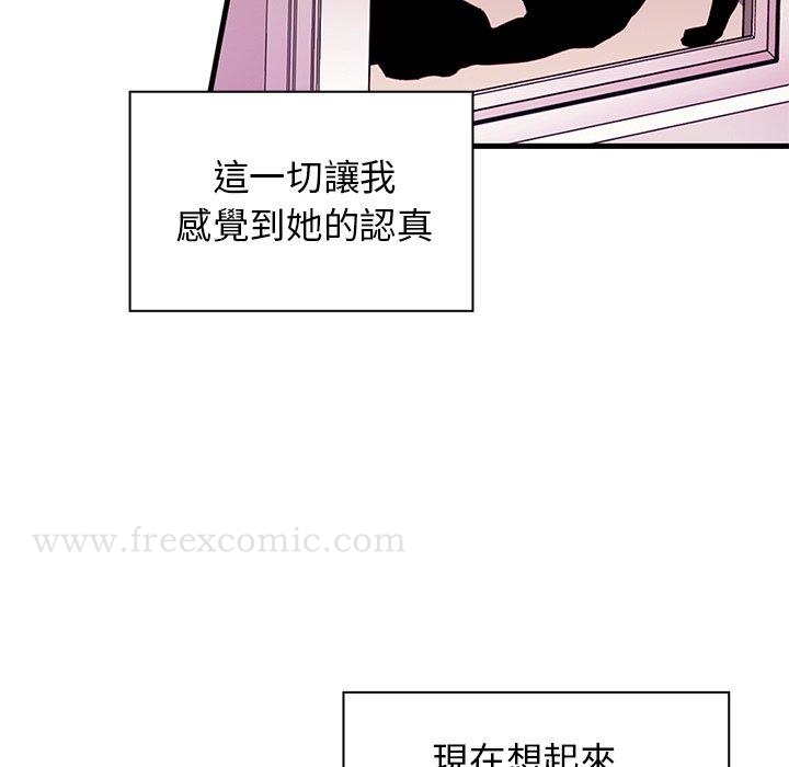 《鄰居的逆襲》漫画 第9話