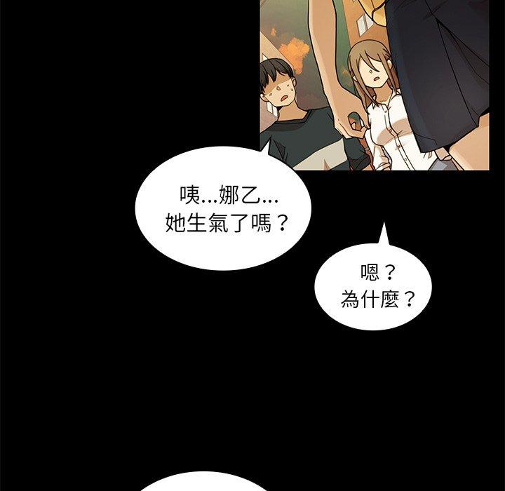 《鄰居的逆襲》漫画 第9話
