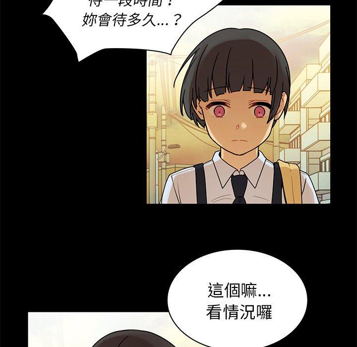 《鄰居的逆襲》漫画 第9話