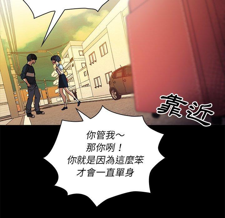 《鄰居的逆襲》漫画 第9話