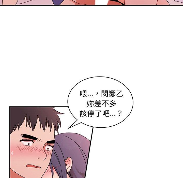 《鄰居的逆襲》漫画 第9話