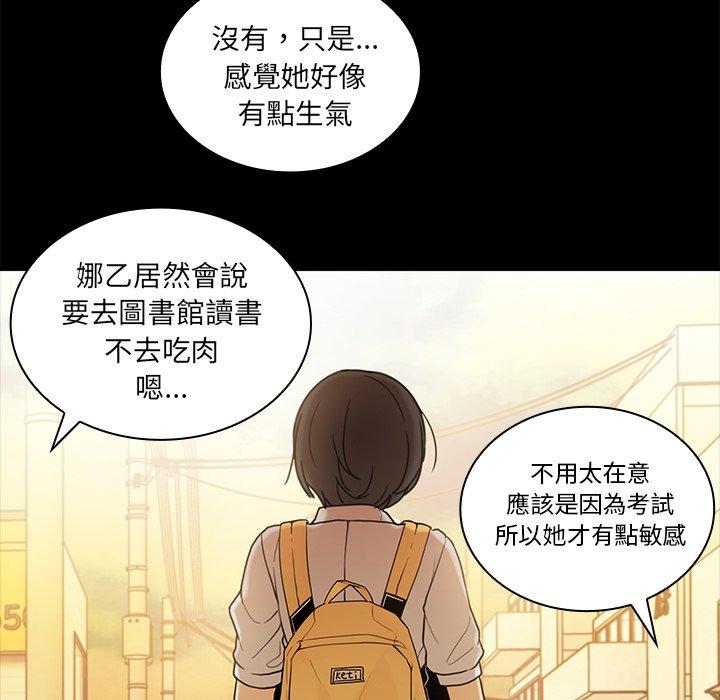 《鄰居的逆襲》漫画 第9話