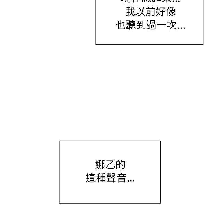 《鄰居的逆襲》漫画 第9話