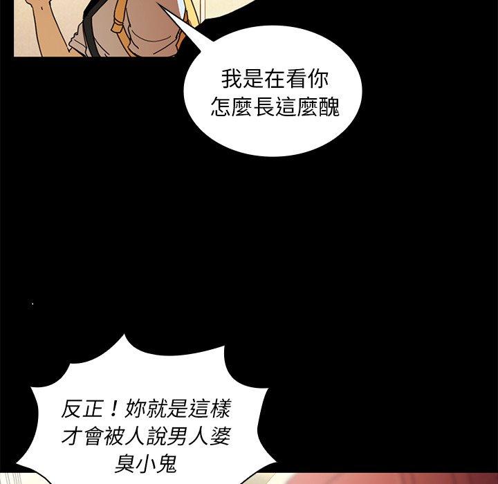 《鄰居的逆襲》漫画 第9話