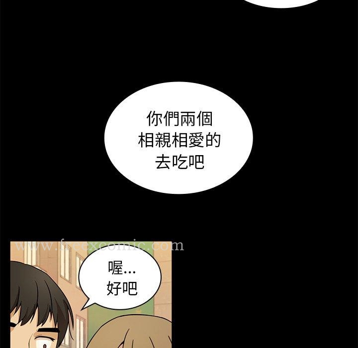 《鄰居的逆襲》漫画 第9話