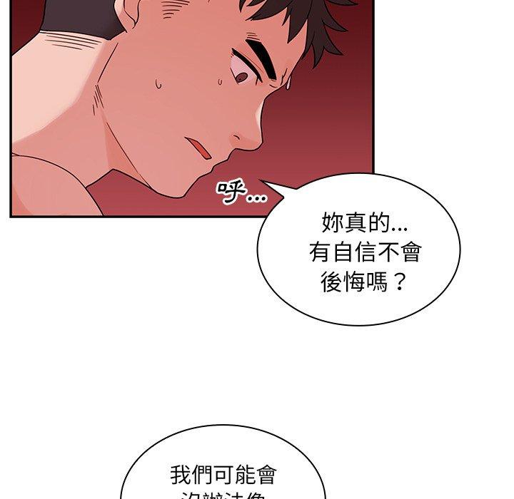 《鄰居的逆襲》漫画 第9話