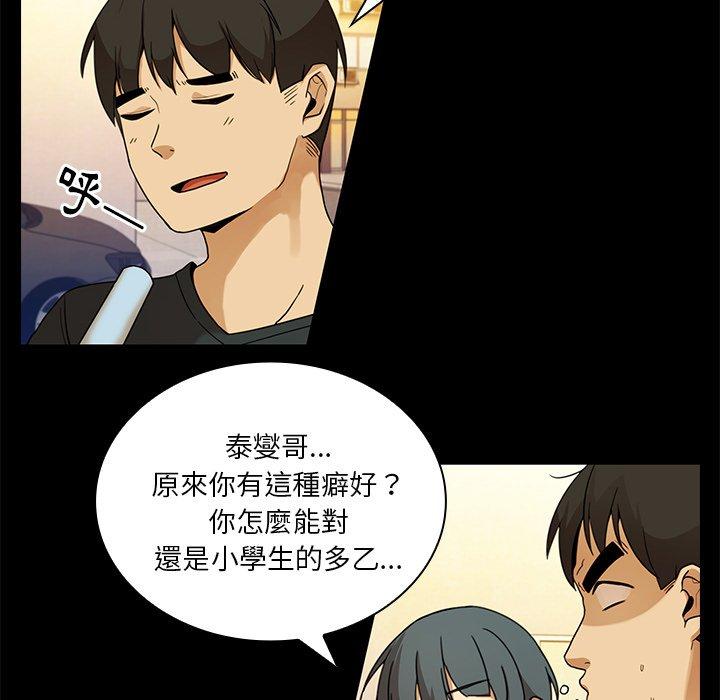 《鄰居的逆襲》漫画 第9話