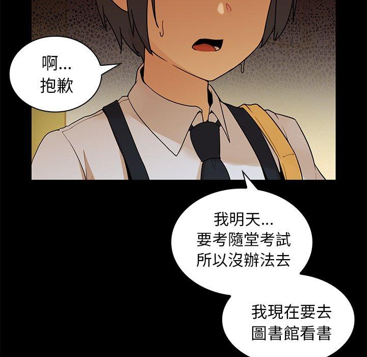 《鄰居的逆襲》漫画 第9話