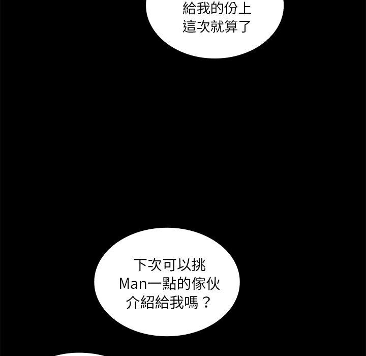 《鄰居的逆襲》漫画 第9話
