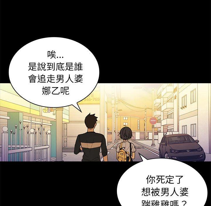 《鄰居的逆襲》漫画 第9話