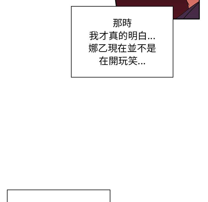 《鄰居的逆襲》漫画 第9話