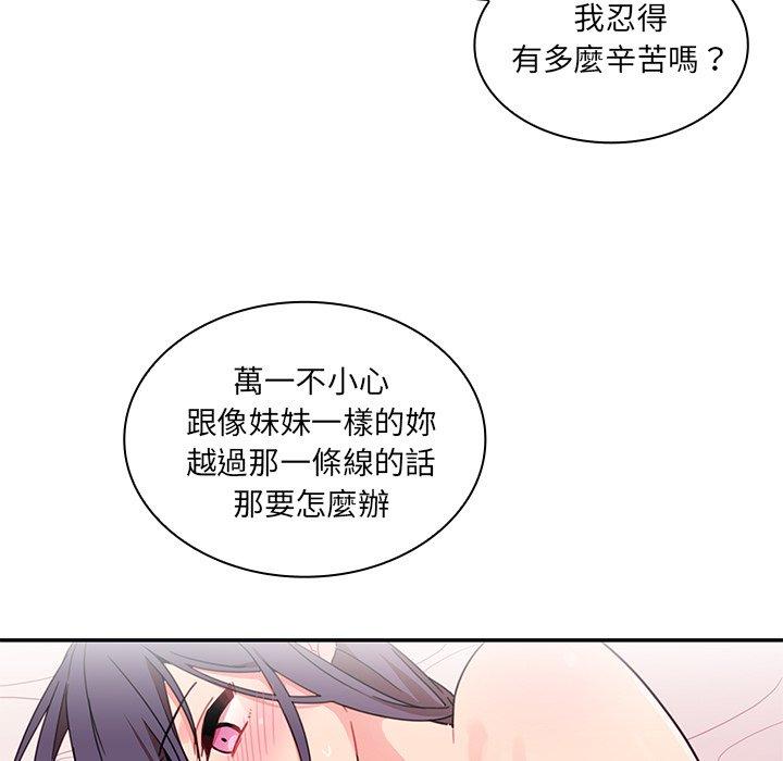 《鄰居的逆襲》漫画 第9話