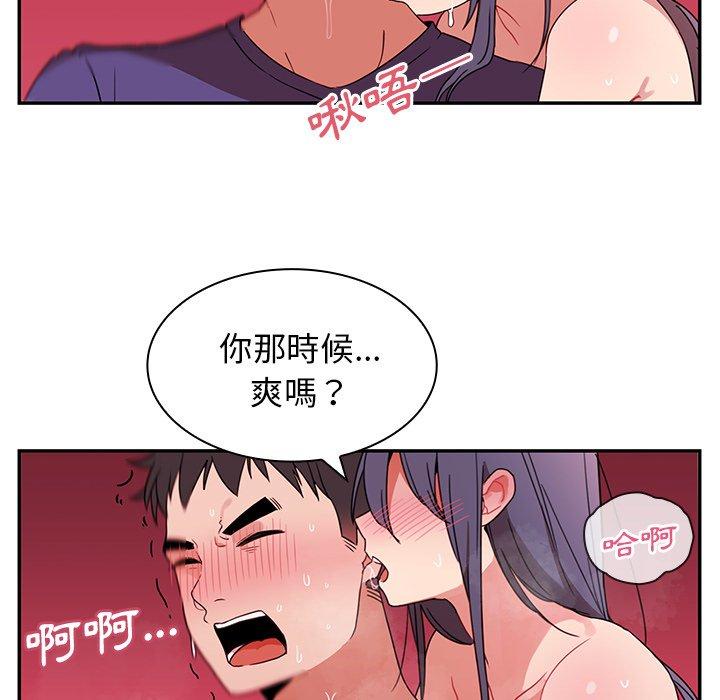 《鄰居的逆襲》漫画 第9話