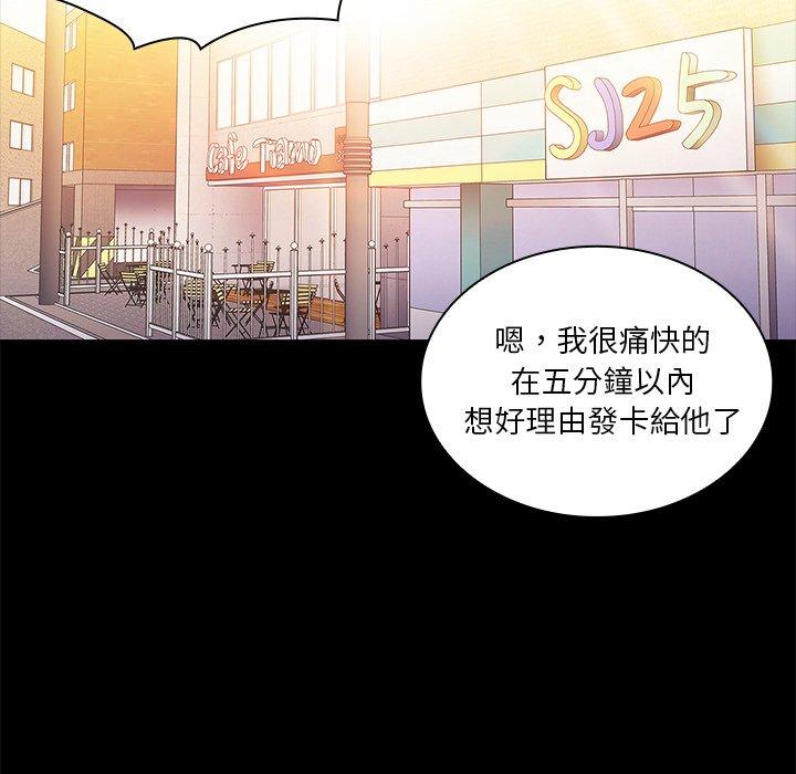 《鄰居的逆襲》漫画 第9話