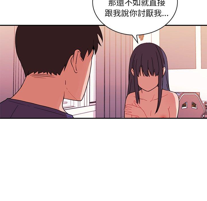 《鄰居的逆襲》漫画 第9話