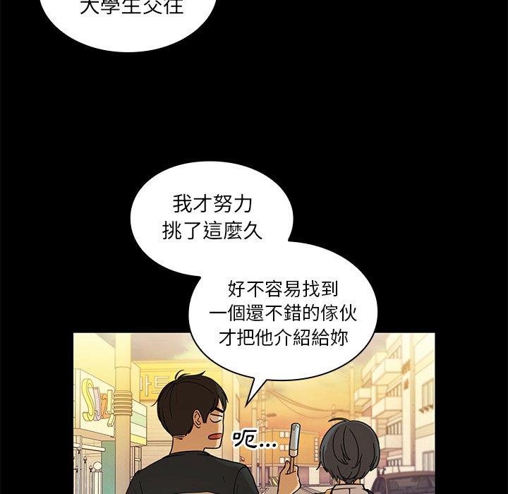 《鄰居的逆襲》漫画 第9話
