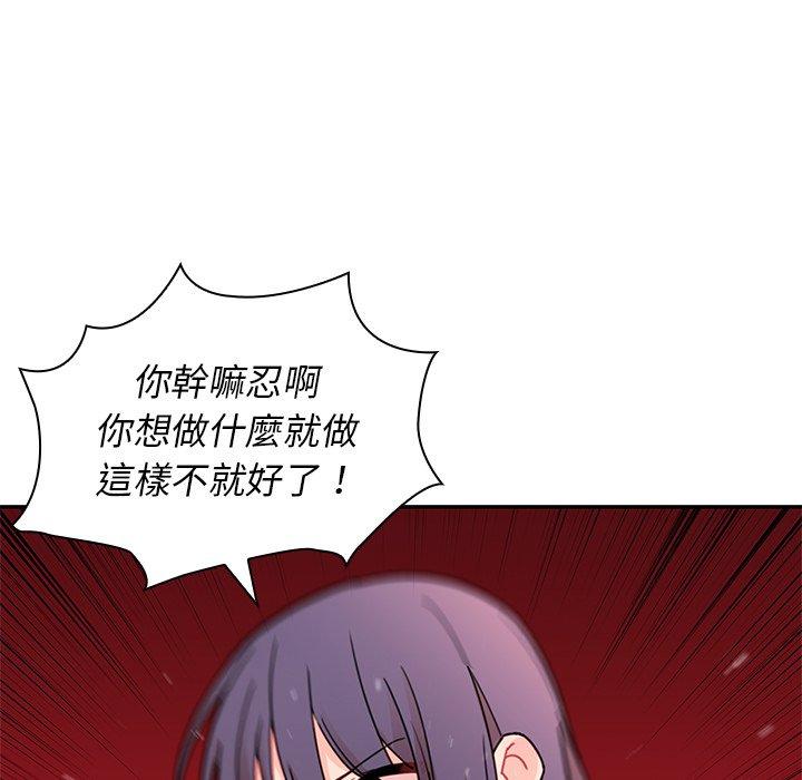 《鄰居的逆襲》漫画 第9話