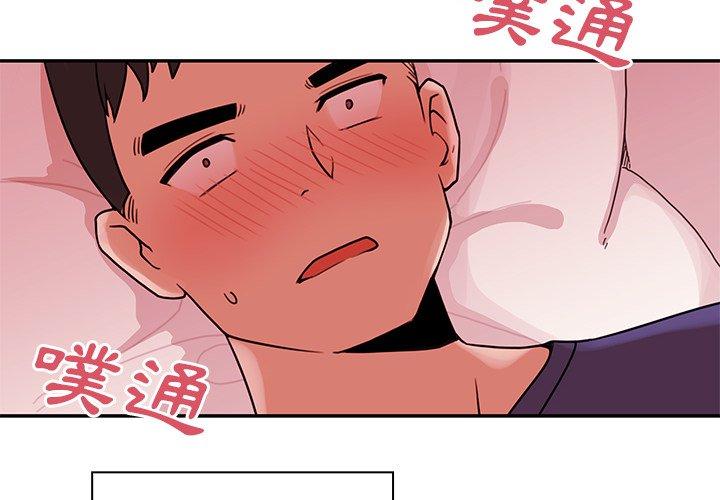 《鄰居的逆襲》漫画 第9話
