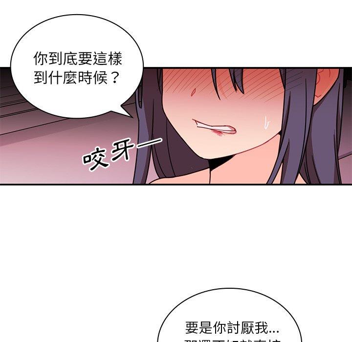 《鄰居的逆襲》漫画 第9話