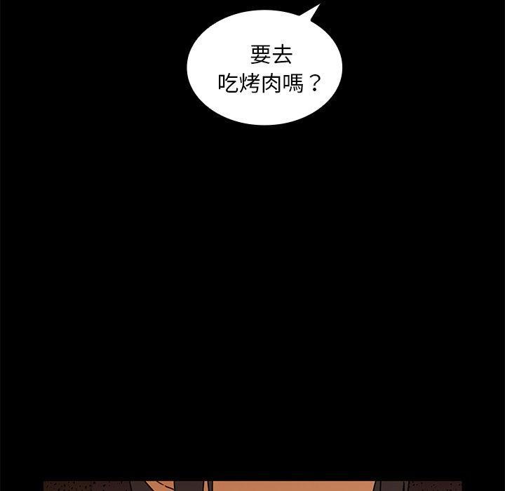 《鄰居的逆襲》漫画 第9話