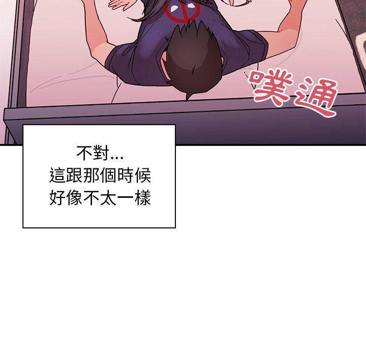 《鄰居的逆襲》漫画 第9話
