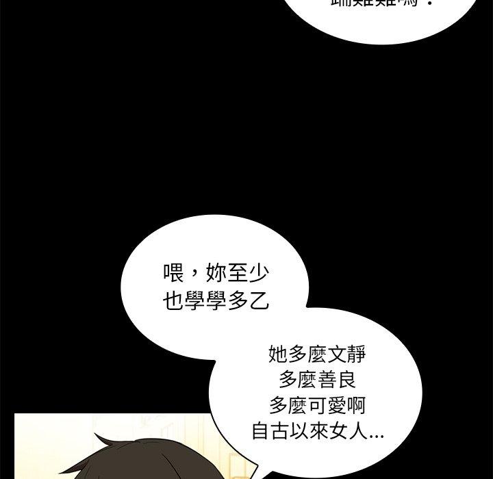 《鄰居的逆襲》漫画 第9話