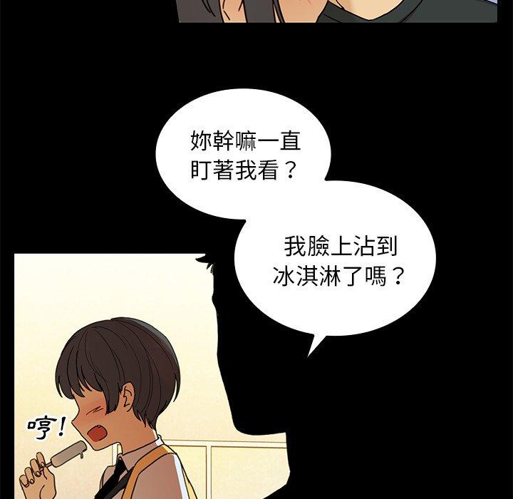 《鄰居的逆襲》漫画 第9話